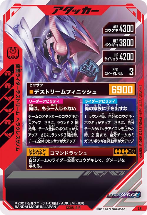 Amazon.co.jp: ガンバレジェンズ LR 仮面ライダーデストリーム SC05