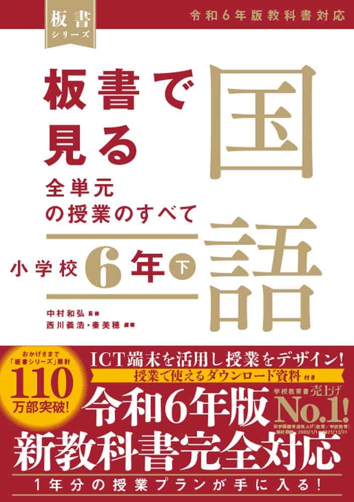 解答　板書 小学校6年 上巻 板書で見る全単元・全時間の授業のすべて 算数