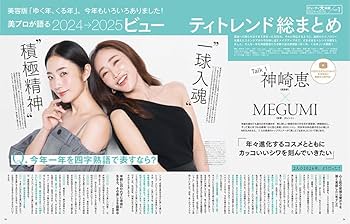 VOCE 2025年2月号 特別版 | 講談社 |本 | 通販 | Amazon