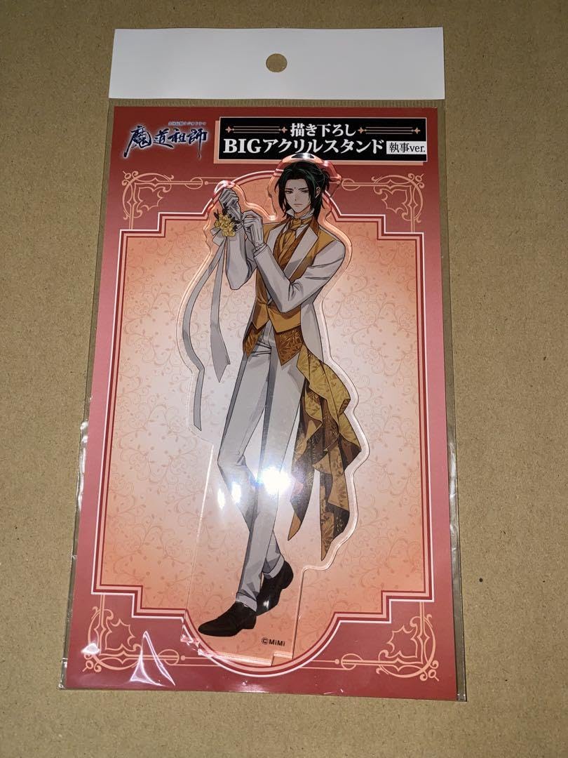 魔道祖師 BIGアクリルスタンド 執事ver. 10月事後発売】【特典付き】大河幻想ラジオドラマ「魔道祖師」描き