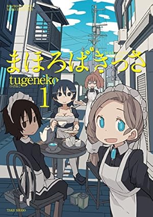 ふたりべや　鳩子鳩子のあやかし郵便屋さん　直筆サイン入り複製原画　雪子　特典 鳩子のあやかし郵便屋さん。 1 (バンブーコミックス) | 雪子 |本