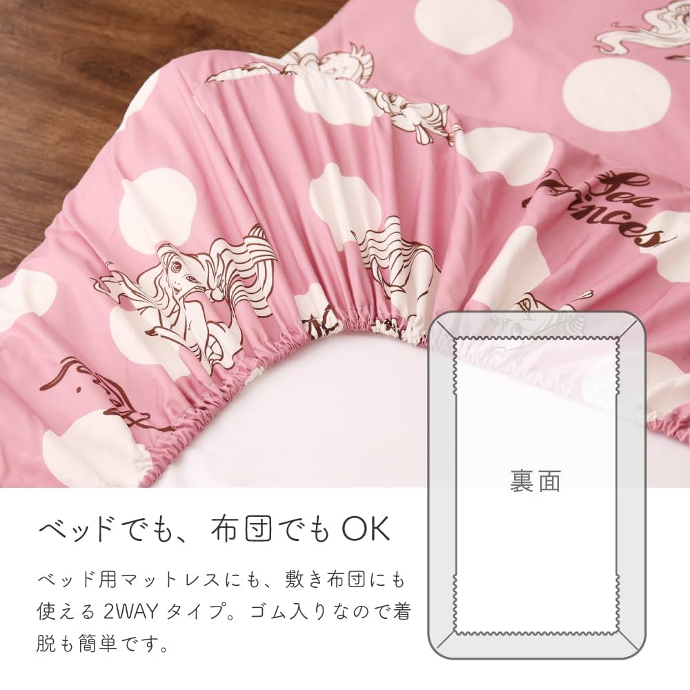 Amazon｜ディズニー リトルマーメイド すっぽりシーツ シングル