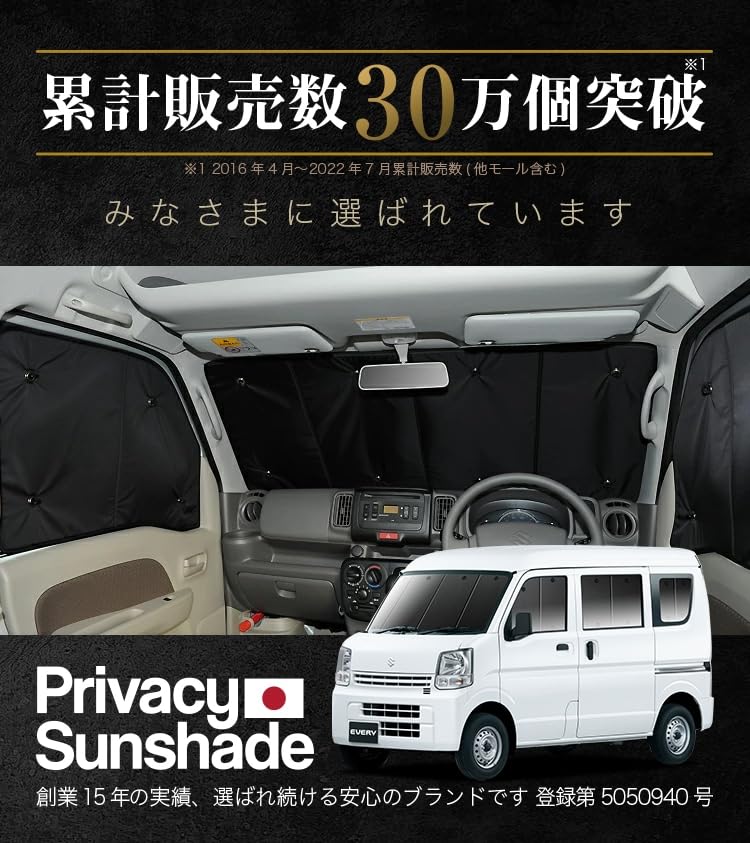 Amazon | 趣味職人 プライバシー サンシェード 車 エブリイ