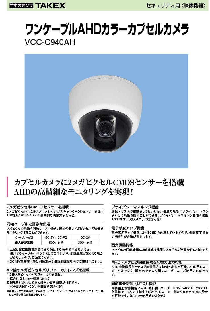 Amazon.co.jp: ワンケーブルAHDカラーカプセルカメラ VCC-C940AH TAKEX