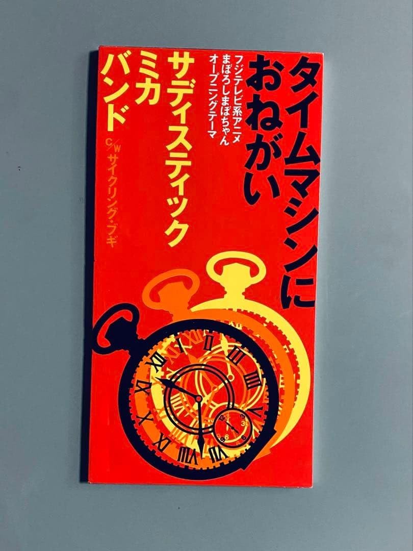 サディスティック・ミカ・バンド『タイムマシンにおねがい』covered by QUINCAMPOIX（Live-Full Ver.@ 第3回  音楽深化論~the battle~） #音楽 #音楽深化論 #バンド サディスティックミカバンド – タイムマシンにおねがい 8cm CD