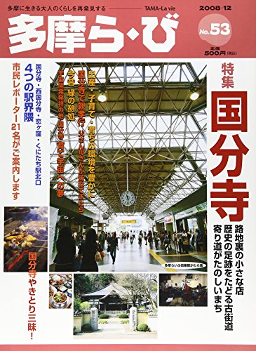 多摩ら び/けやき出版