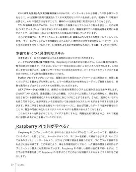 Raspberry PiとPythonでつくる AIアプリ開発実践ガイド KS理工学専門書