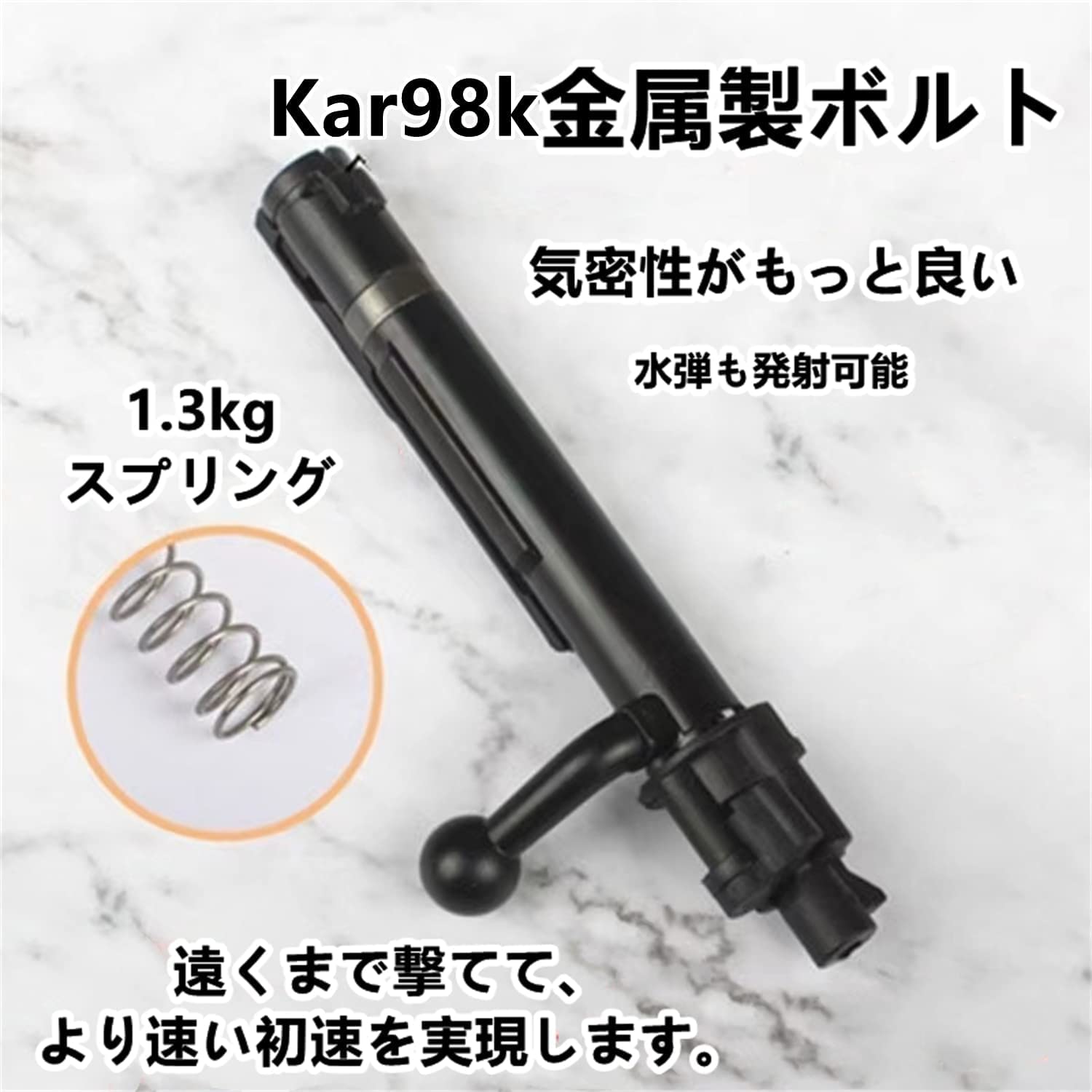 Amazon.co.jp: Kar98Kメタルボルト（モーゼル抽出付き）ライブカート