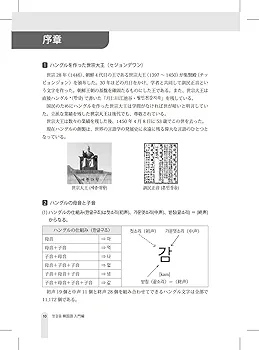 Amazon.co.jp: チョッゴルウム 韓国語 入門編 : 呉 昑姫: 本