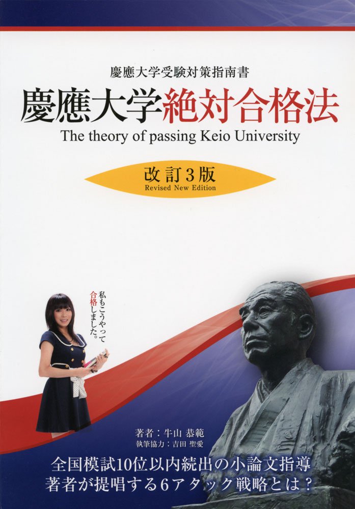 志望大 合格する参考書・ムダな参考書 慶応大学・大学入試研究会編 昭和62年 61ZiQDd0h5L.jpg