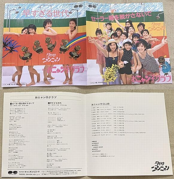 宇*郎様 希少 おニャン子クラブ メンバーサイン入り寄せ書き セーラ服