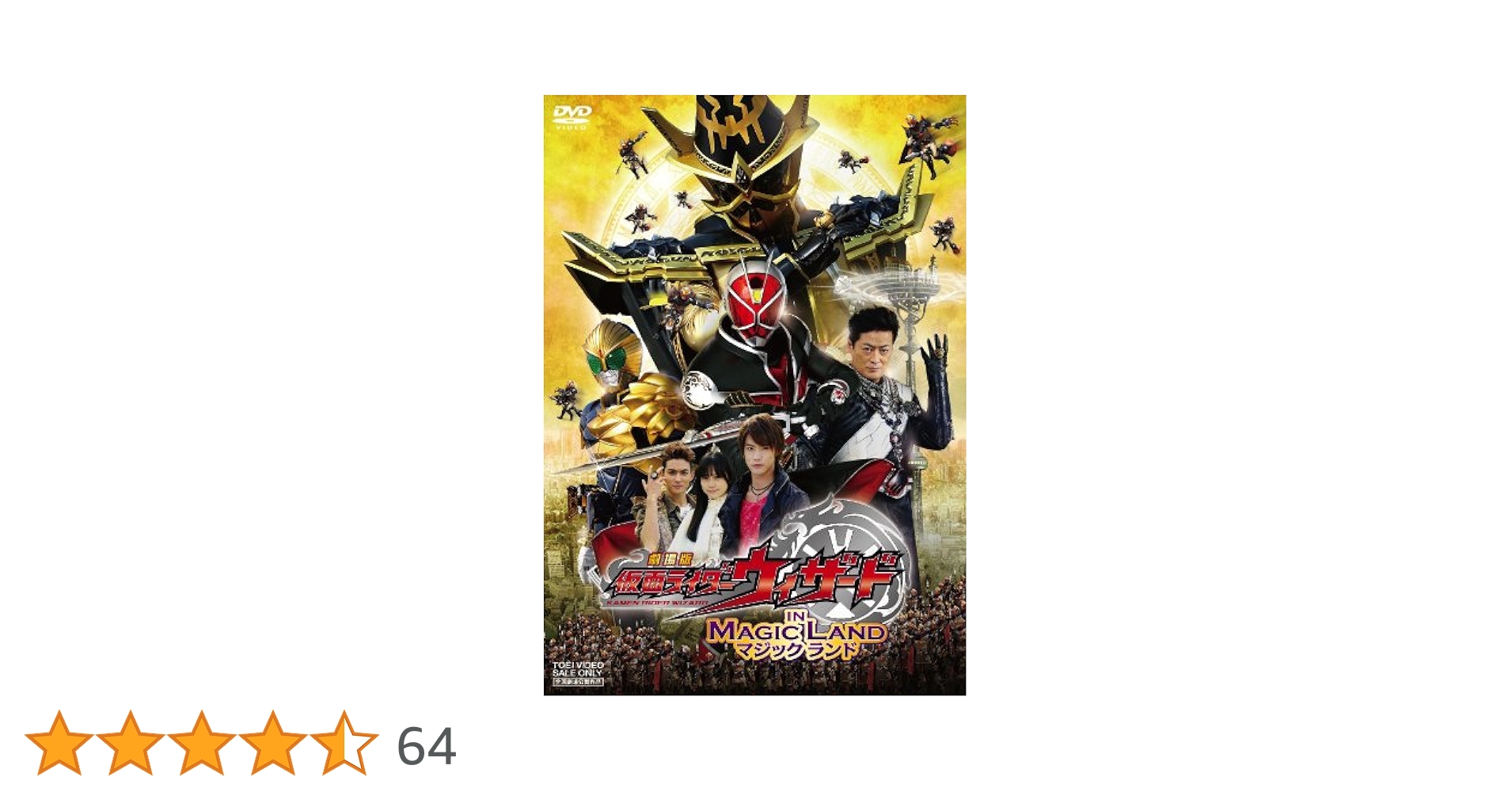 劇場版 仮面ライダーウィザード イン マジックランド コレクターズパック [DVD] rdzdsi3 Amazon.co.jp: 劇場版 仮面ライダーウィザード イン マジック