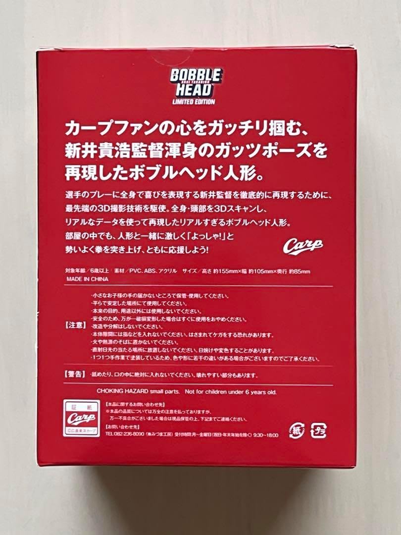 広島カープ 黒田博樹 新井監督 ボブルヘッド セット