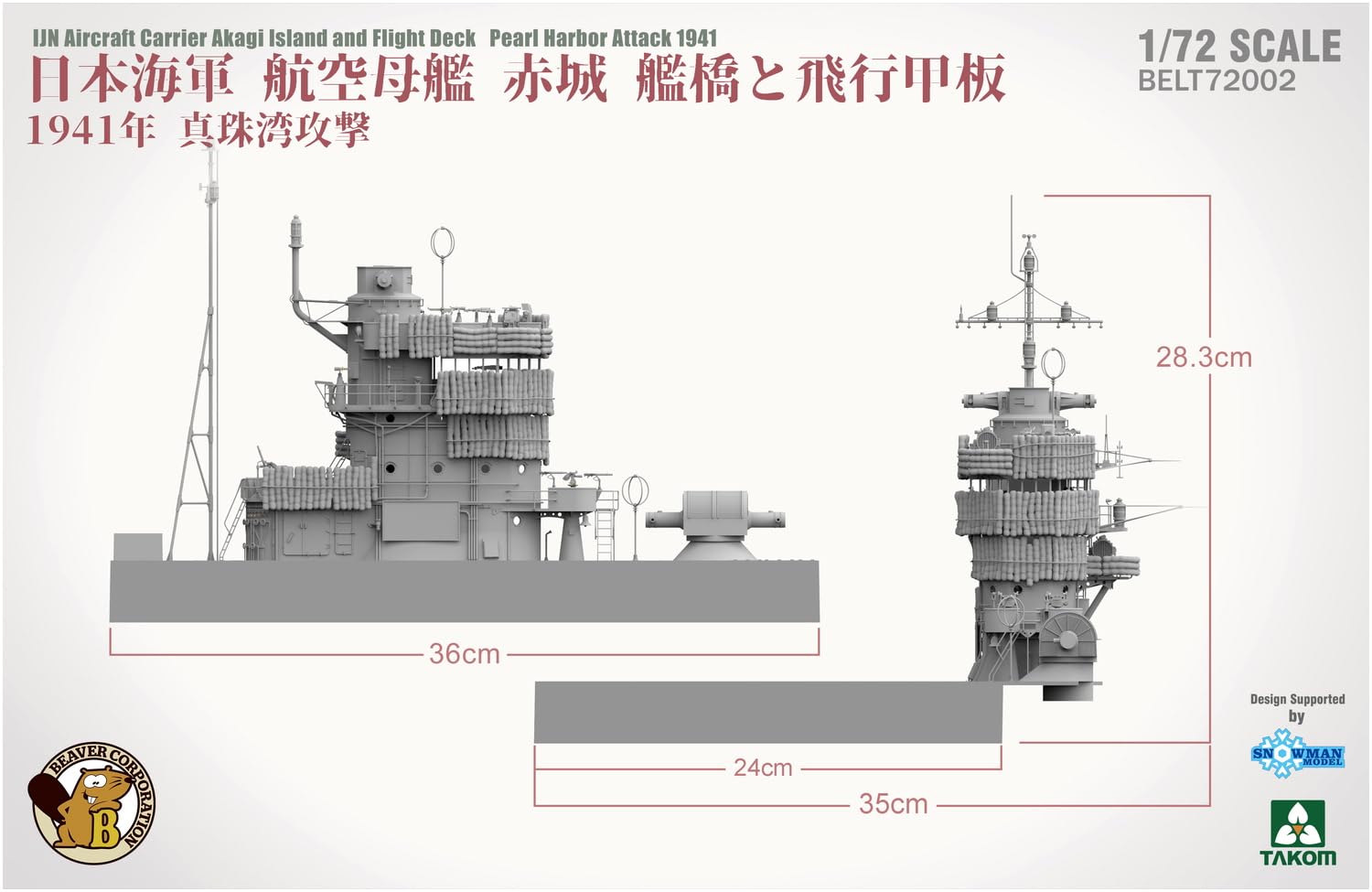 Amazon | ビーバーコーポレーション 1/72 日本 航空母艦 赤城 艦橋と 
