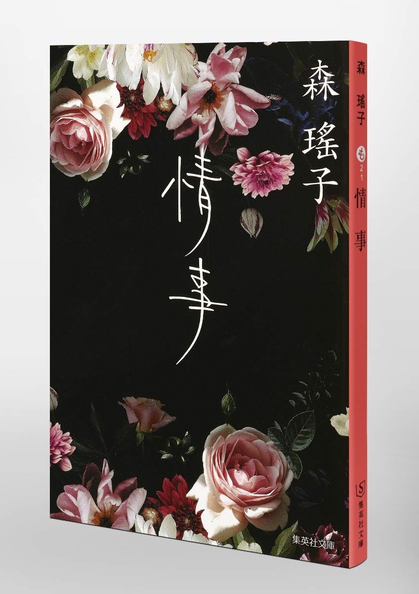Amazon.co.jp: 森 瑤子: 本、バイオグラフィー、最新アップデート