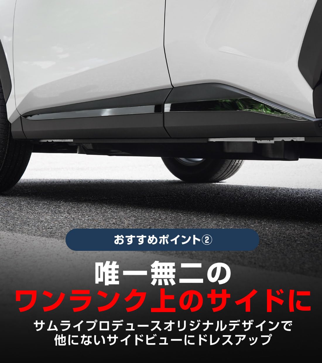 Amazon | 【サムライプロデュース】新型 RAV4 60系 専用 サイドドア