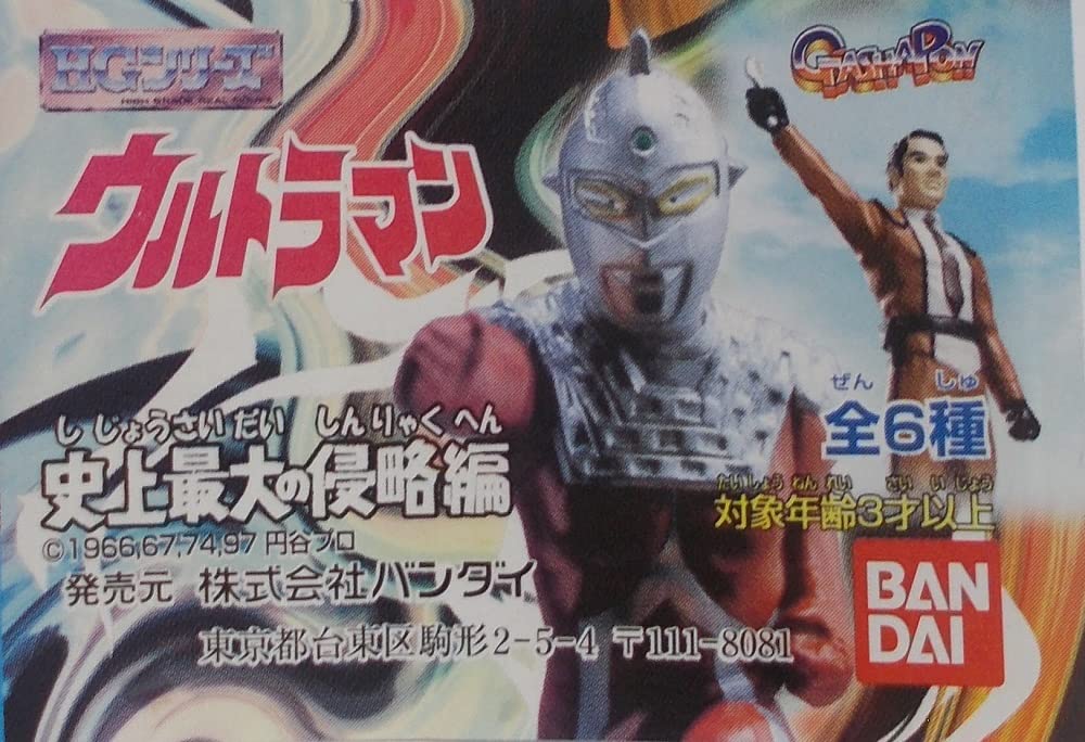 ウルトラマンHGシリーズ Amazon.co.jp: HGシリーズ ウルトラマン33史上最大の侵略編【 ハヤタ