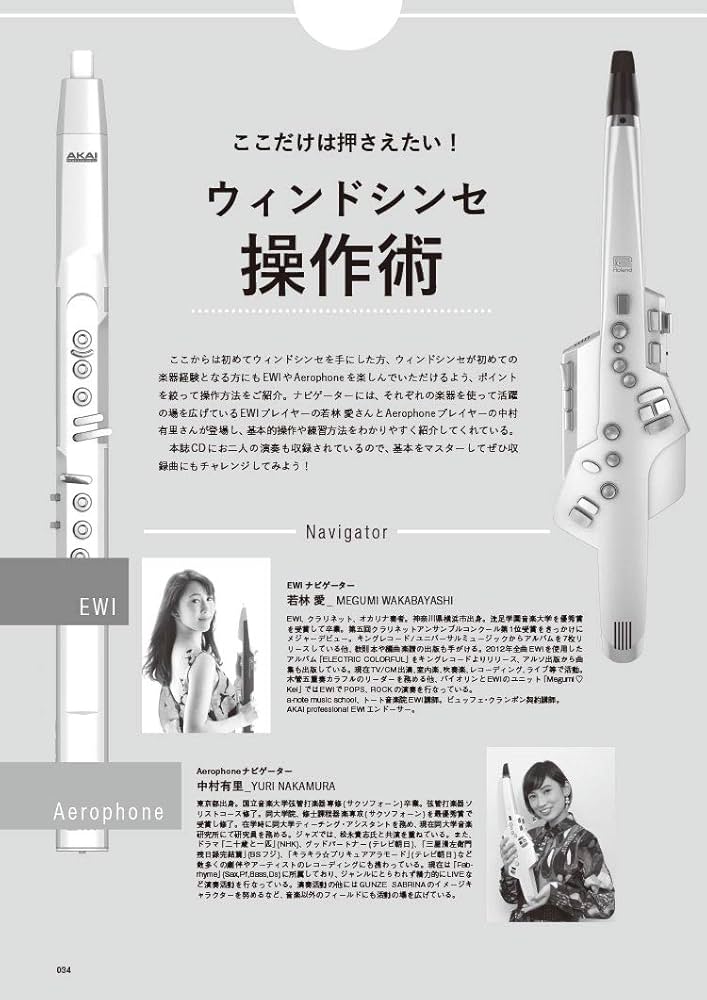一冊まるごと　ウィンドシンセの本 AKAI EWI 一冊まるごとウィンドシンセの本[演奏カラオケCD付]【EWI&エアロ