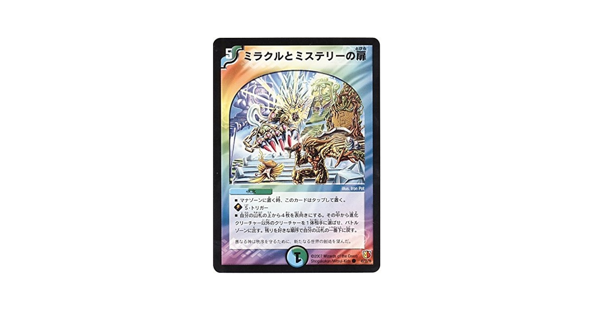 ミラクルとミステリーの扉 Amazon.co.jp: デュエルマスターズ ミラクルとミステリーの扉