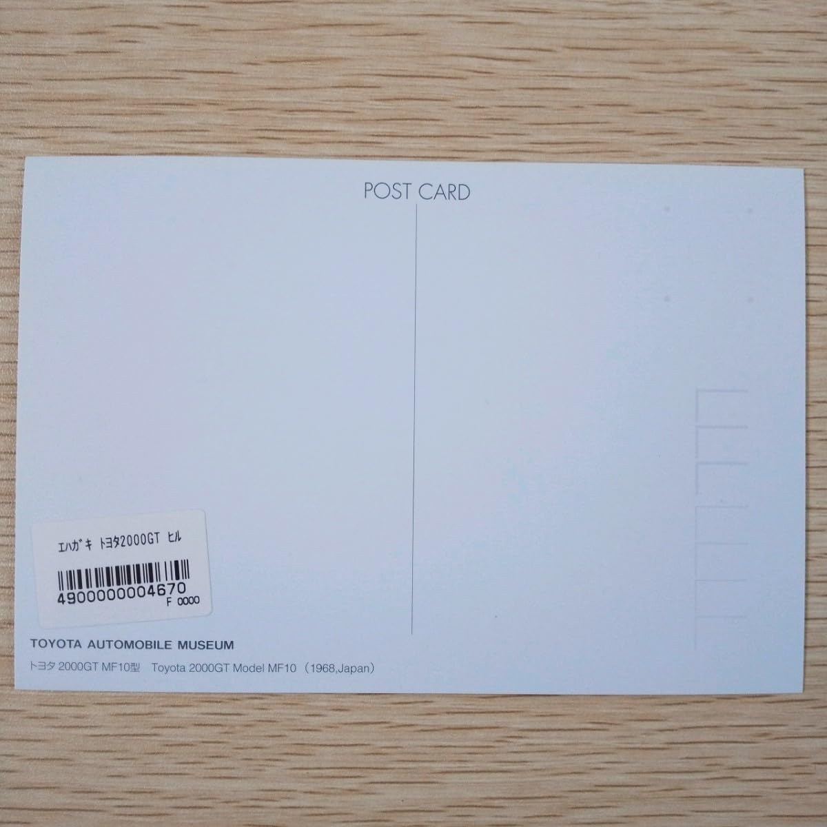 【送料無料】トヨタ博物館限定品 ポストカード全47種セット Amazon | トヨタ博物館限定品 ポストカード全47種類 | ポスト