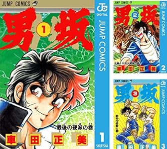 男坂 10 ジャンプコミックスdigital 車田正美 少年マンガ Kindleストア Amazon 男坂 10 ジャンプコミックスdigital 車田正美 少年マンガ Kindleストア Amazon