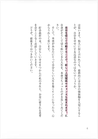 お金に好かれる女の思考