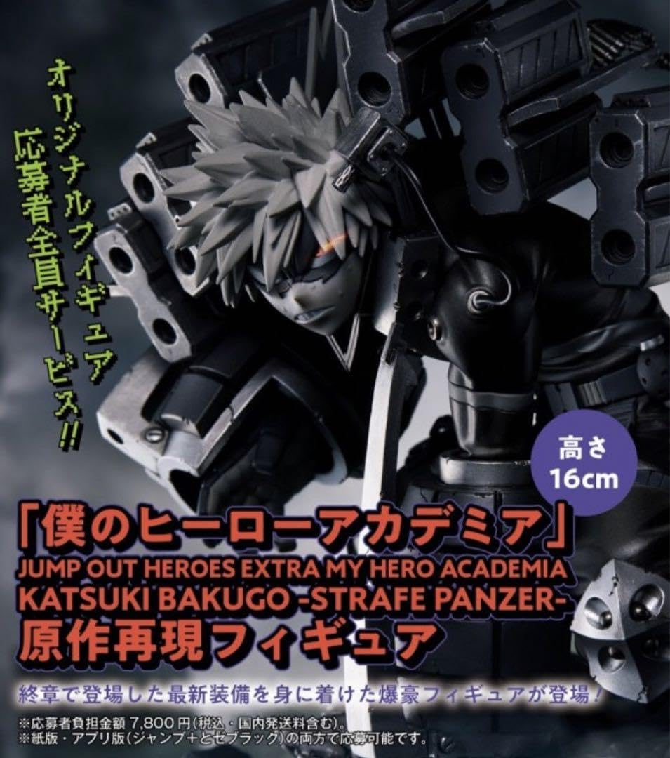 Amazon | 爆豪勝己 フィギュア ヒロアカ ジャンプGIGA 応募者全員 