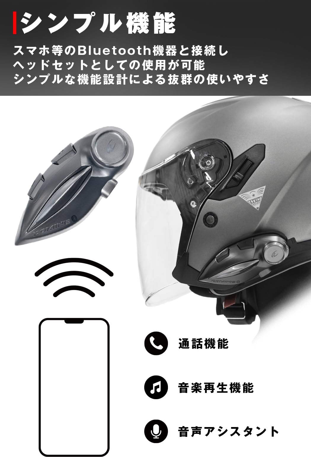 Amazon | コミネ(KOMINE) KK-920 モーターサイクルインターカム ライト