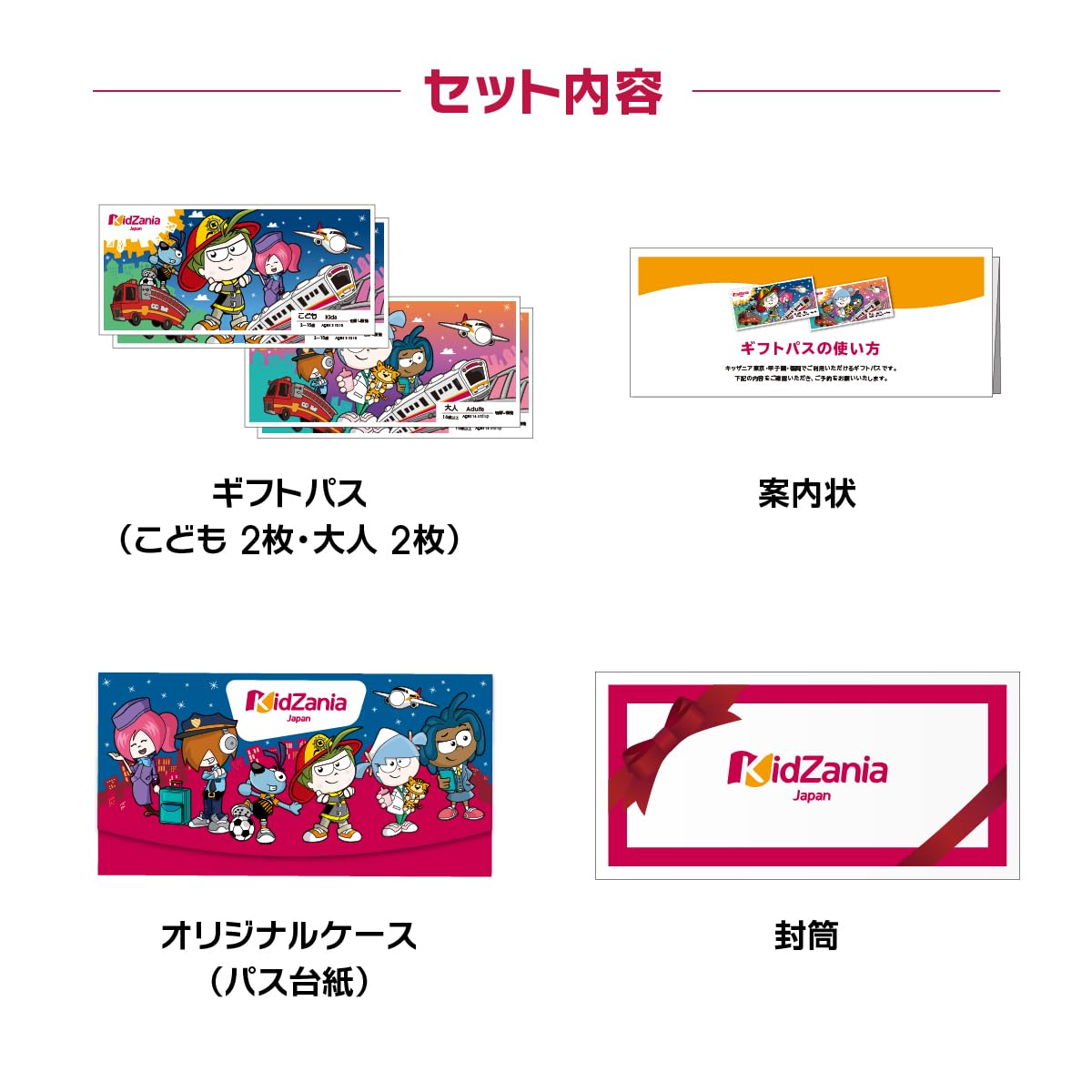 Amazon.co.jp: キッザニア ギフトパス こども2枚、大人2枚セット 入園 