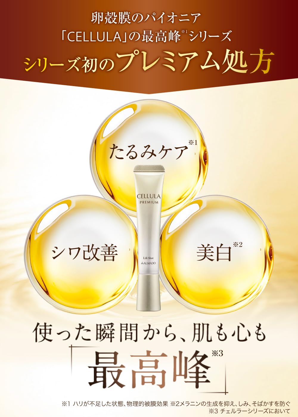 Amazon | アルマード チェルラー プレミアム 美容液 卵殻膜 シワ改善