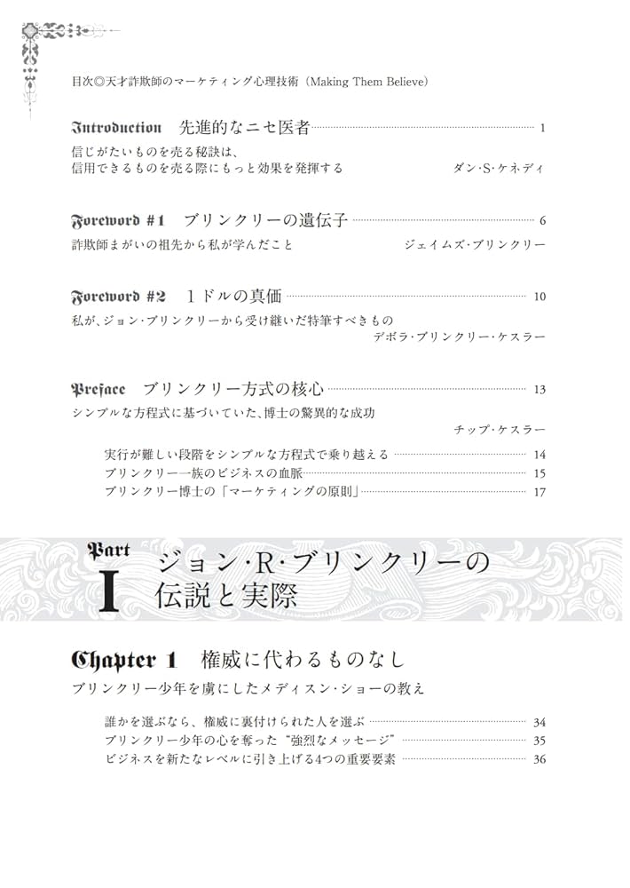Amazon.co.jp: 天才詐欺師のマーケティング心理技術 : ダン・S