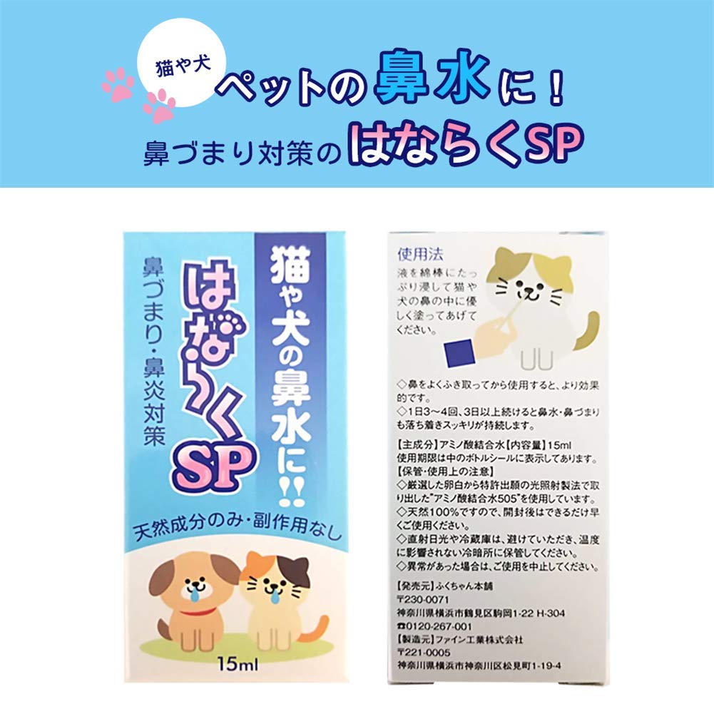 アルファイン はならくSP 犬 猫 ペット 鼻づまり
