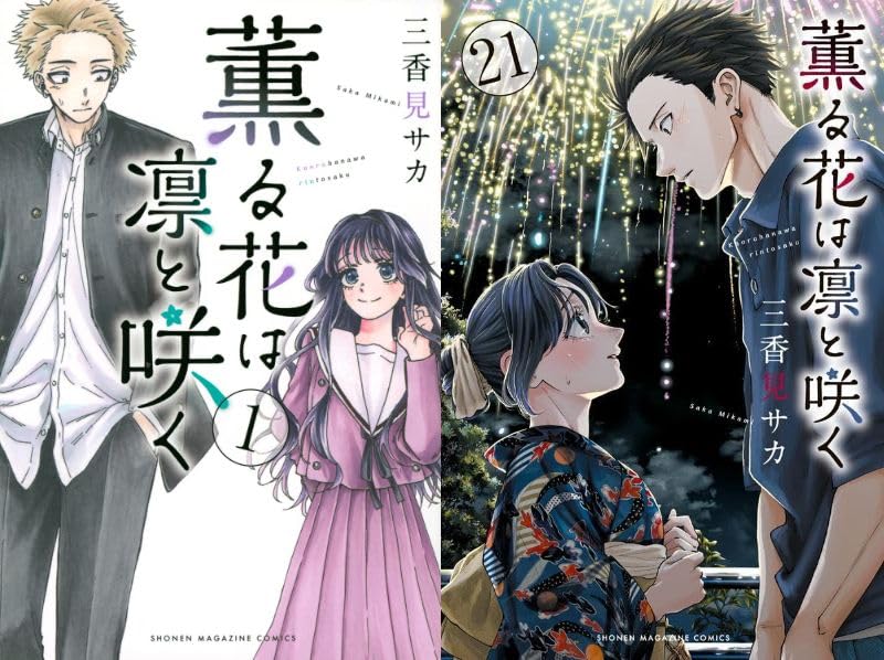 薫る花は凛と咲く 全巻 1-21巻 最新セット