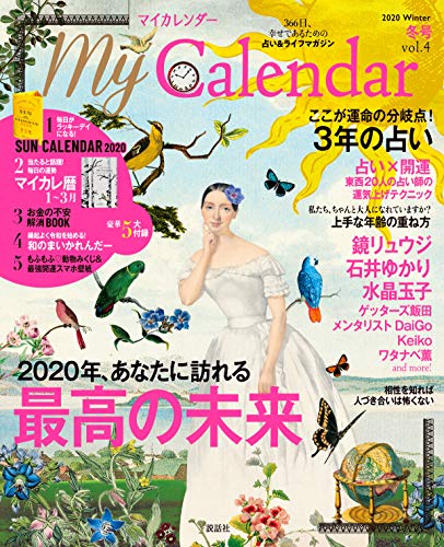 無料電子書籍 pdf MyCalendar (マイカレンダー) 2020年 1月号 別冊付録「マイカレ暦」1~3月版付 [ バイ
