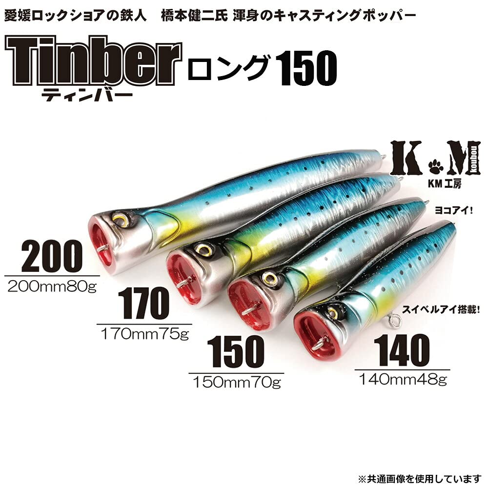 ＫＭ工房　ティンバーロング　150 ティンバー KM工房Webショップ】ティンバーロング 150 アルミ Wグリーン