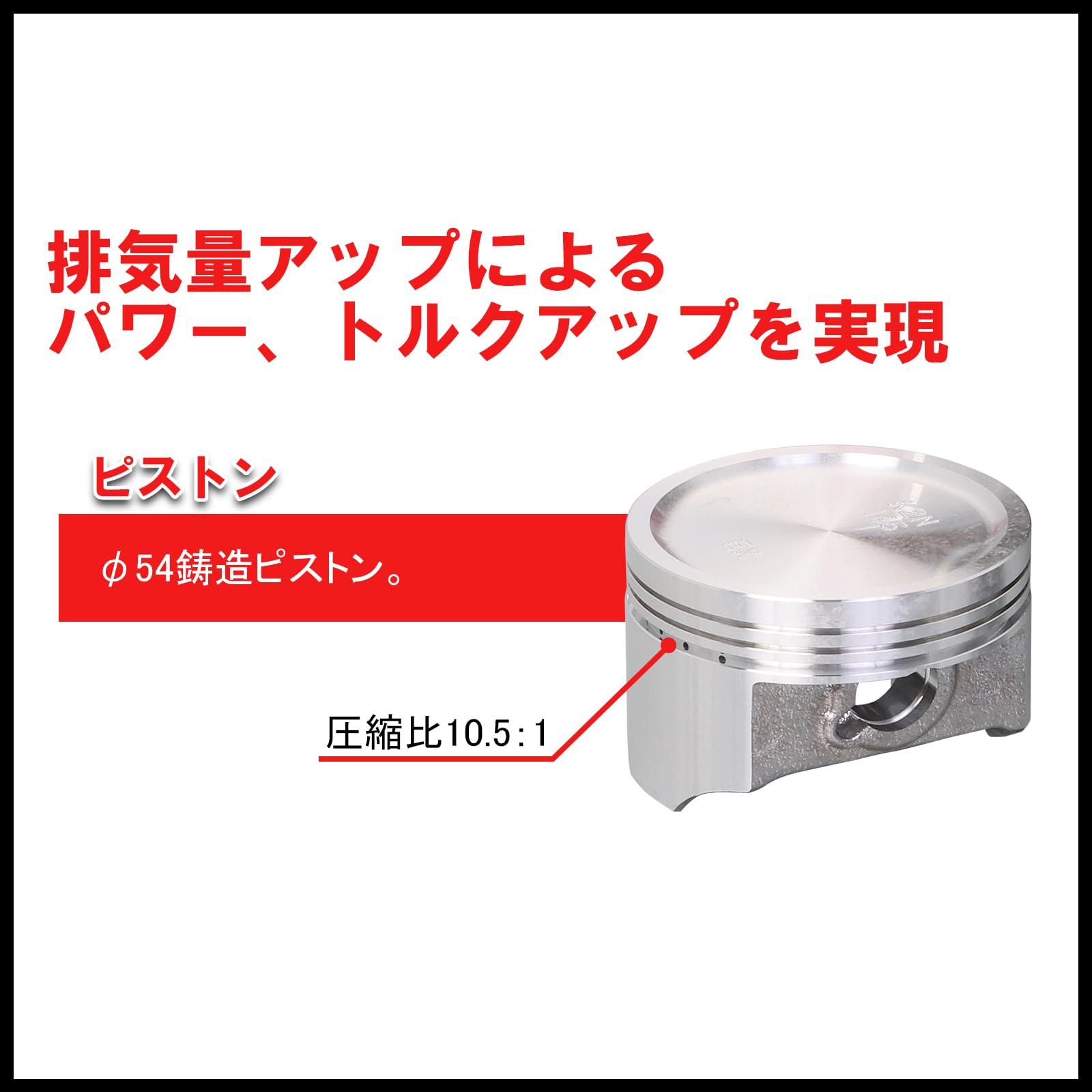 スーパーカブ クロスカブ110 (JA59 JA60) ボアアップキット Amazon | エンデュランス バイク hi-POWER ボアアップキット