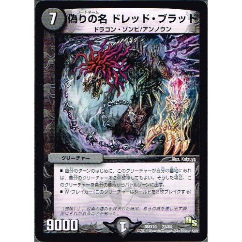 デュエルマスターズ 偽りの名 ドレッド・ブラッド 偽りの名 ドレッド・ブラッド 39/75 U｜デュエマシングルカード通販