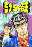 ミナミの帝王☆おまとめ２点 ミナミの帝王☆おまとめ2点 ミナミの帝王☆おまとめ2点