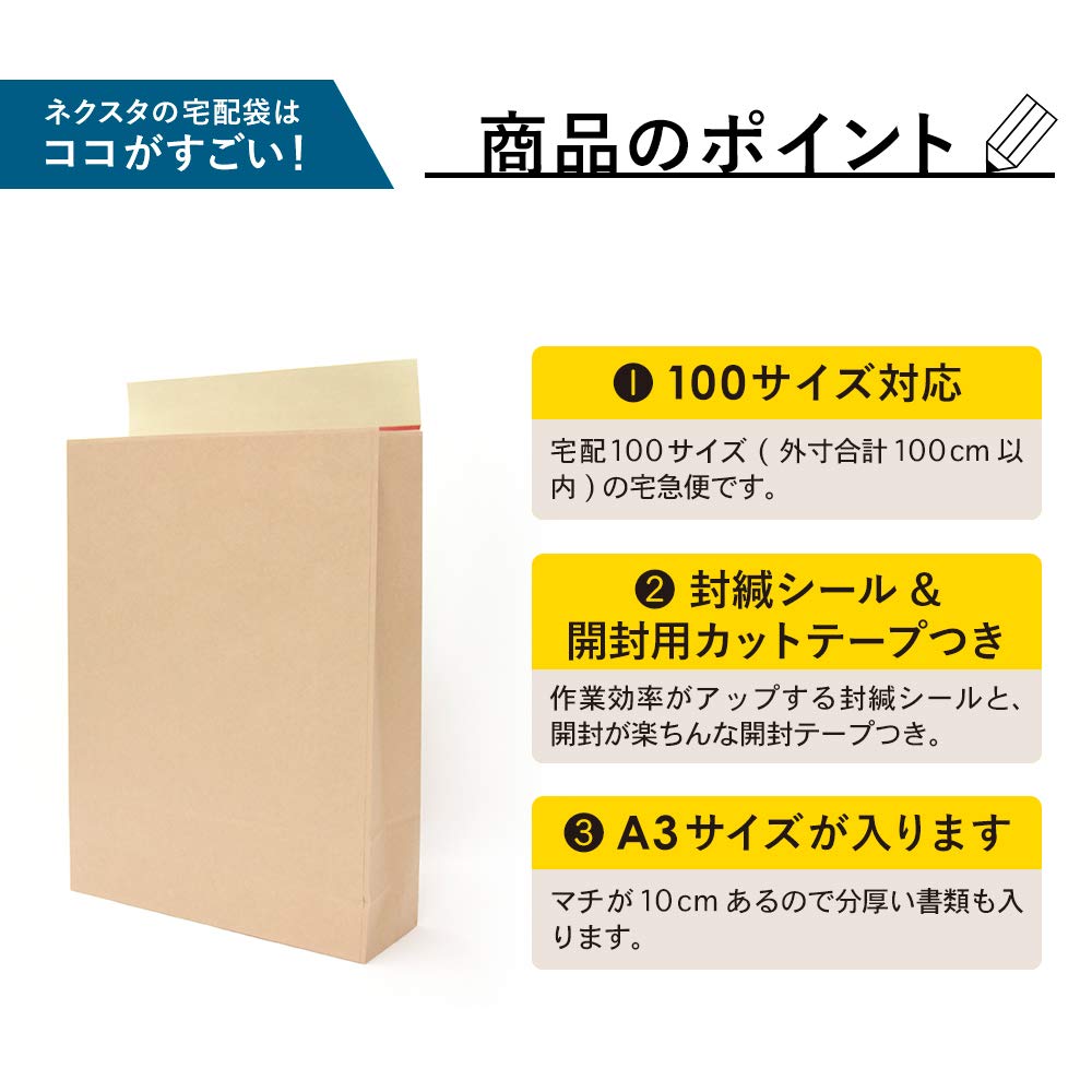 3袋セットです。開封してません。 Amazon.co.jp: ネクスタ 宅配袋 大 封筒 開封テープ付き カッター不要