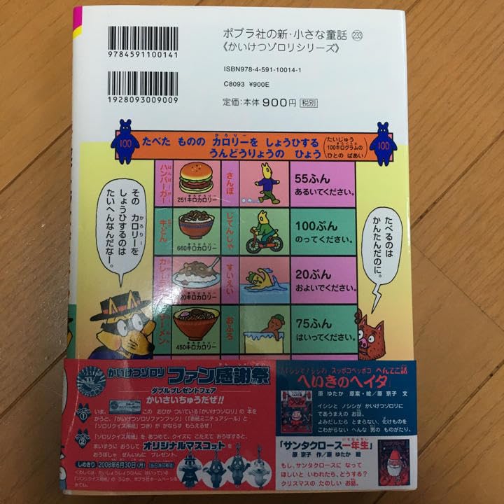 Amazon.co.jp: かいけつゾロリやせるぜ!ダイエット大さくせん原 ゆたか