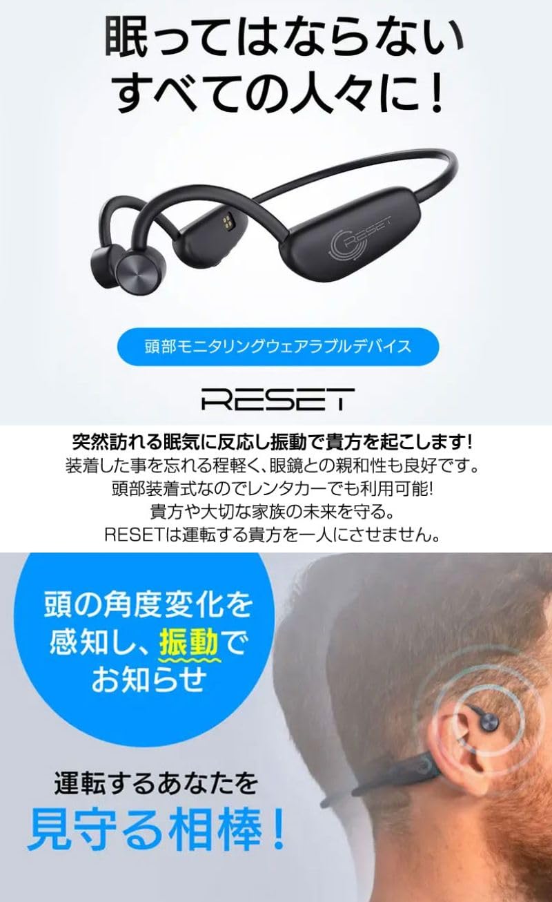 Amazon.co.jp: RESET-N リセット 居眠り防止 デバイス ［居眠りを察知