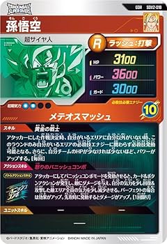 Amazon.co.jp: スーパーダイバーズ GDR 孫悟空 SDV2-018 : おもちゃ