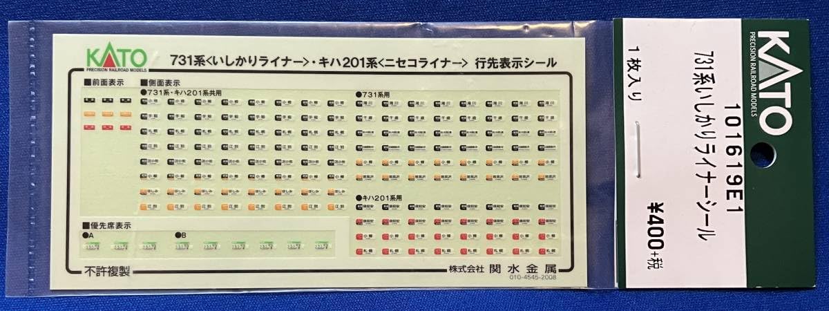 Amazon.co.jp: KATO ASSYパーツ 101619E1 731系 いしかり