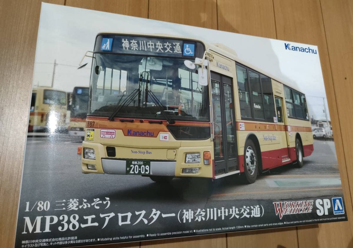 神奈中 バス プラモデル 神奈川中央交通 アオシマ社 MP38エアロ