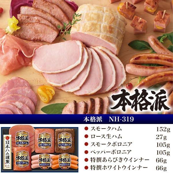 Amazon.co.jp: 御歳暮 ハム ウインナー 詰め合わせ ギフト ～ 日本ハム