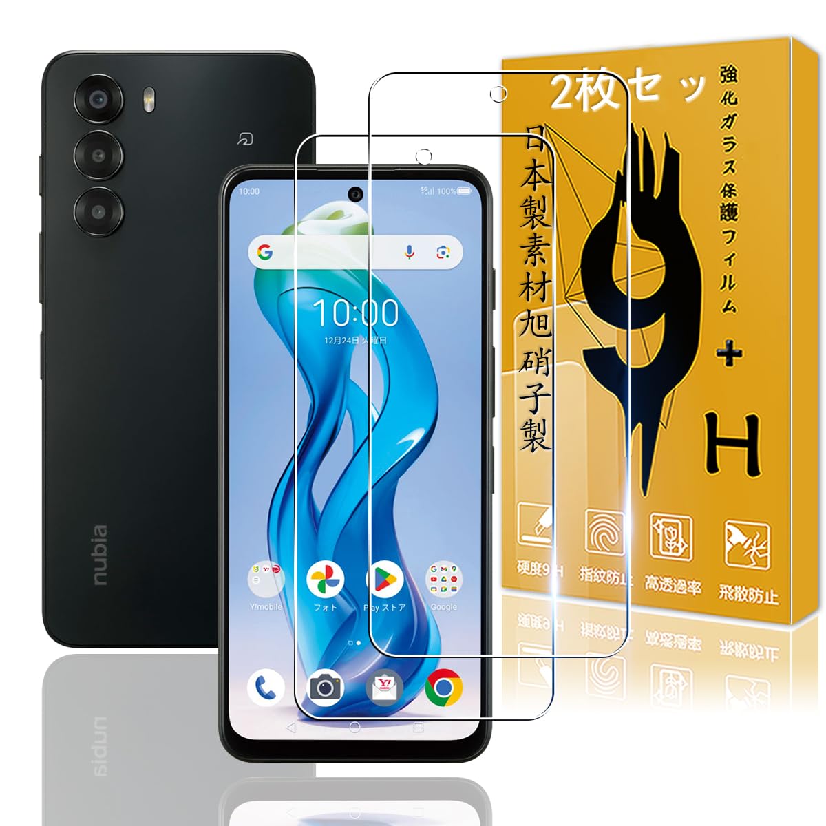 【2枚セット】 用 ZTE nubia S 5G ガラスフィルム 指紋認証対応 2枚 A403ZT フィルムセット 【 日本硝子素材 9H強度 】 用 nubia S 5G フィルム 強化ガラス 保護フィルム ケース 高透過率 3D Touch対応 厚さ0.26超薄型 飛散防止 高感度 耐衝撃 指紋・汚れ防止 ゼロ気泡 ラウンドエッジ加工 簡単貼り付け