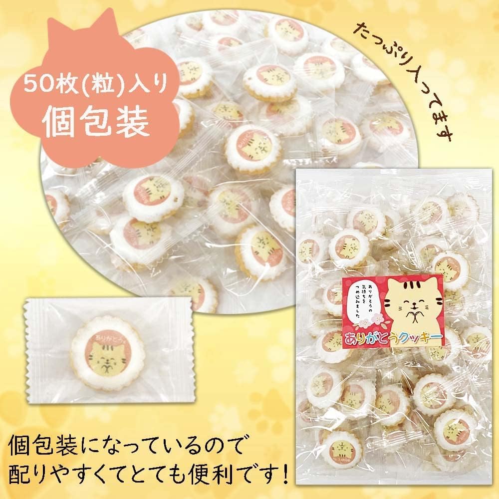 Amazon.co.jp: もあすまいるねっと ねこのありがとうクッキー 1袋 50個