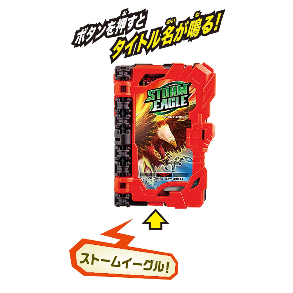 Amazon | [BANDAI] 仮面ライダーセイバー DXストームイーグルワンダー