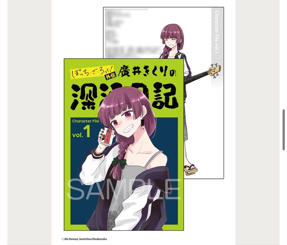 Amazon.co.jp: ぼっち ざ ろっく!外伝 廣井きくりの深酒日記 1