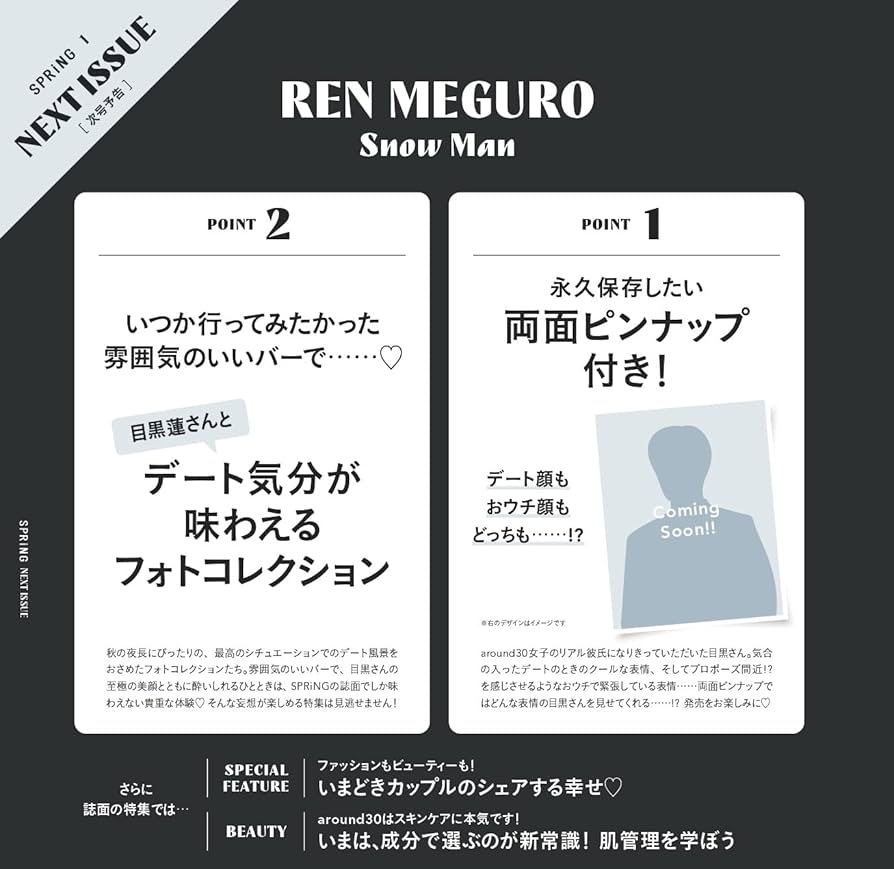 【6/20まで】spring スプリング　2023年1月号 SPRiNG(スプリング) 2023年 1月号/表紙:目黒蓮（Snow Man